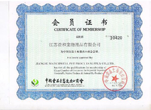 土畜商会证书