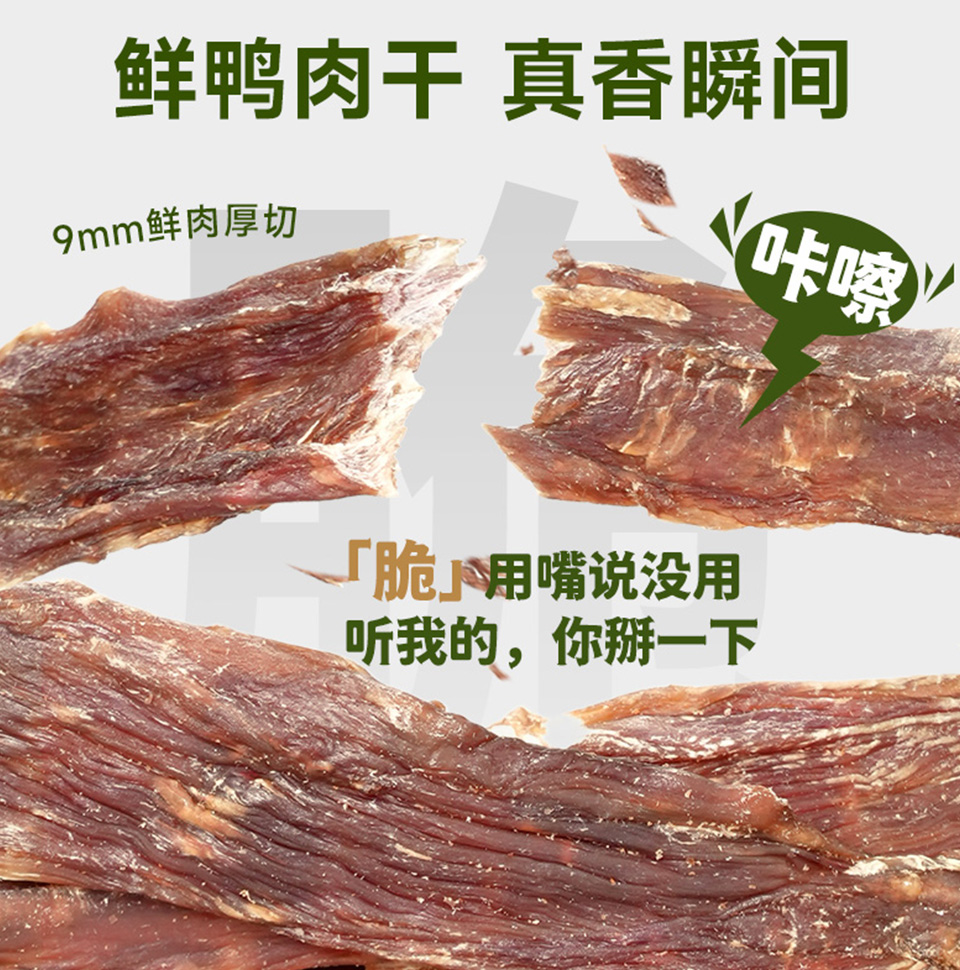 鸭肉干 908g-2.jpg